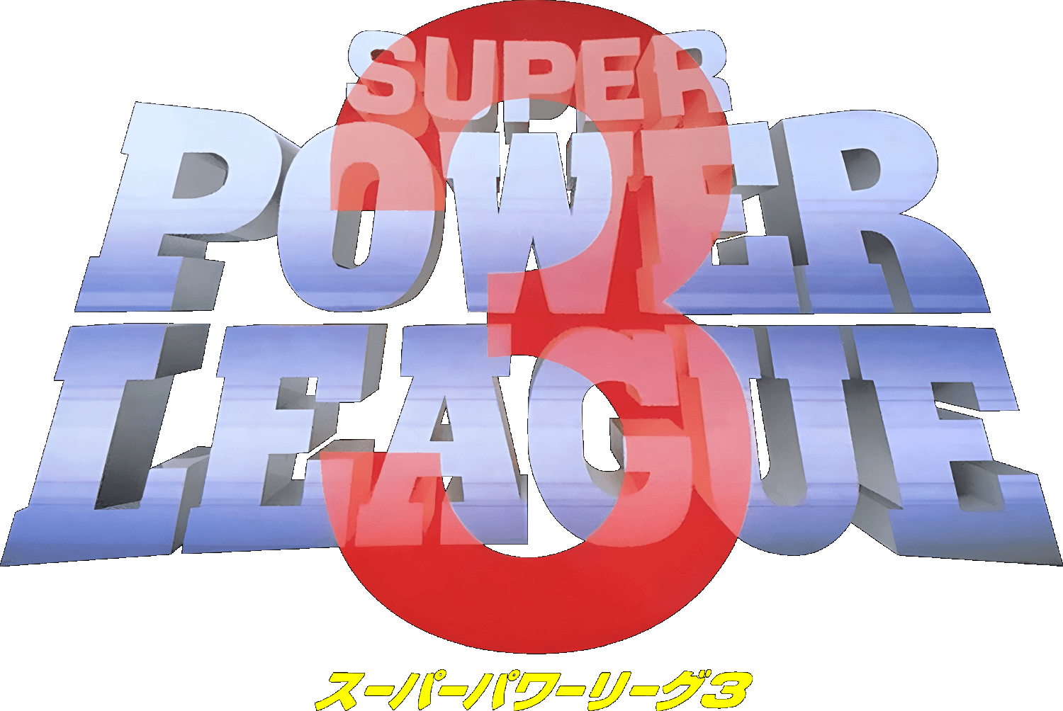 Super Power League 3 logo for Super Famicom